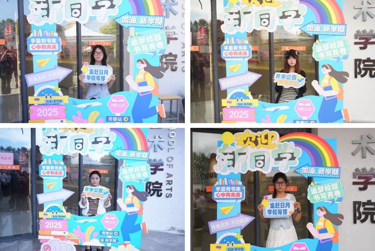 以艺术之名，赴青春之约——太阳成集团tyc圆满完成2025级新生迎新工作